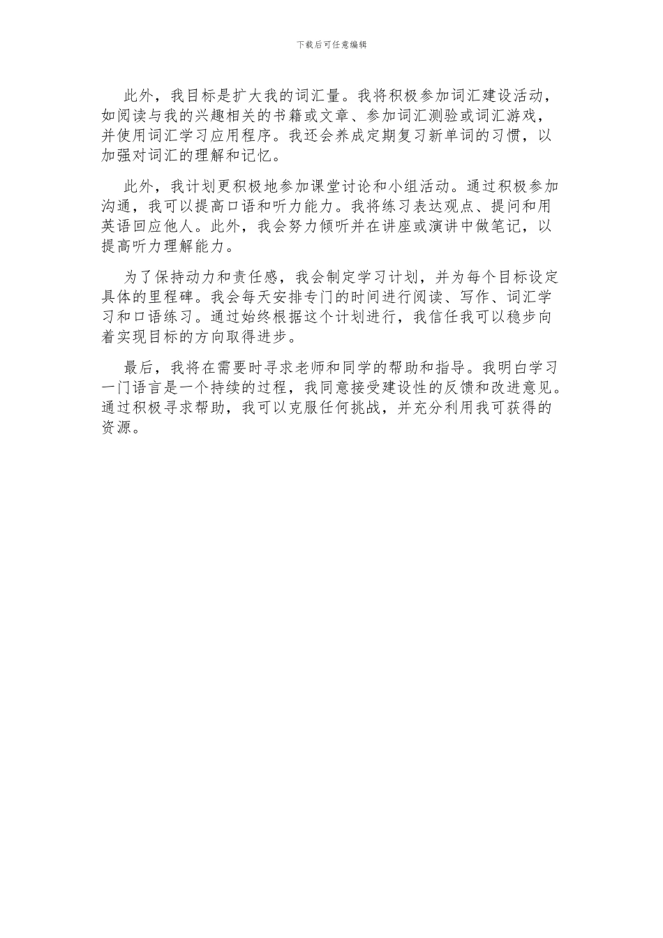 英语学期目标计划_第3页