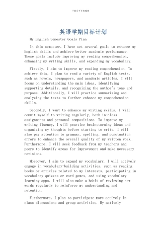 英语学期目标计划