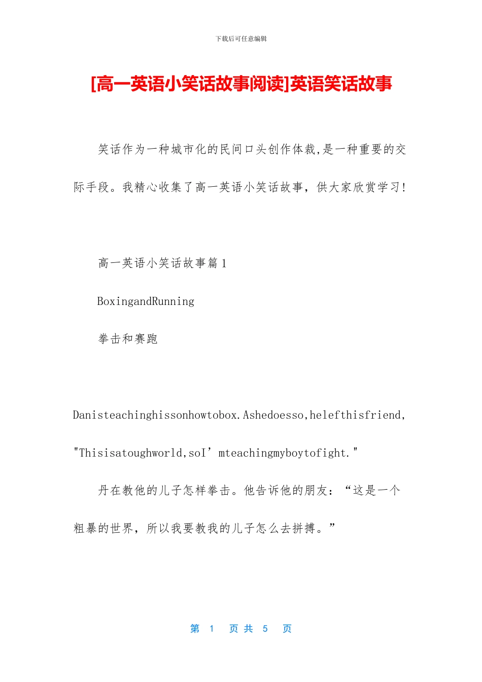 英语笑话故事(1)_第1页