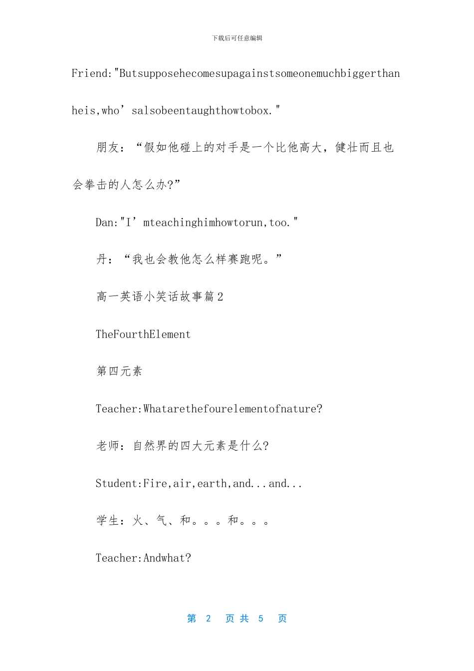 英语笑话故事(1)_第2页