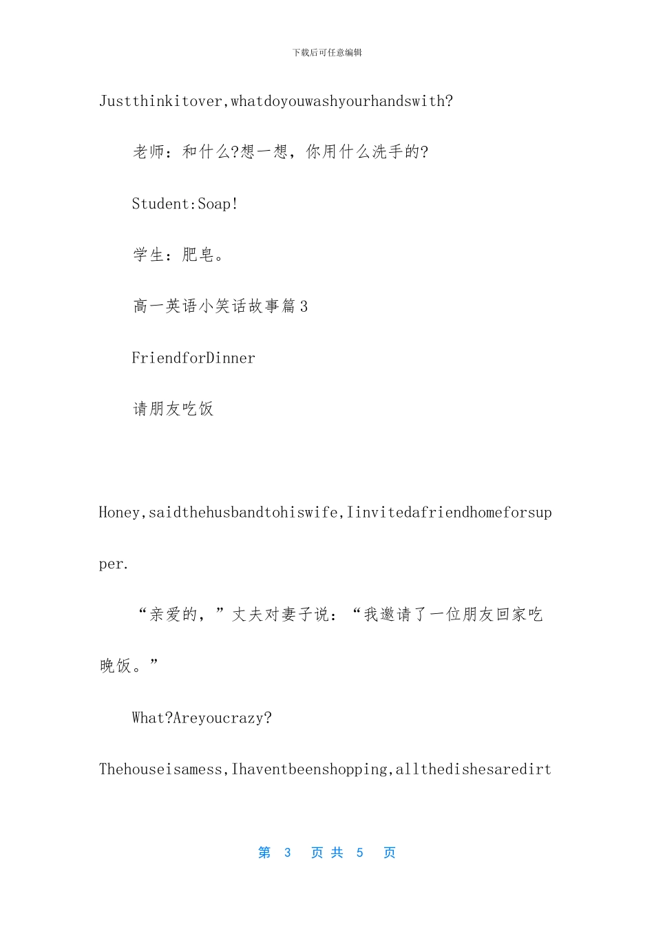 英语笑话故事(1)_第3页