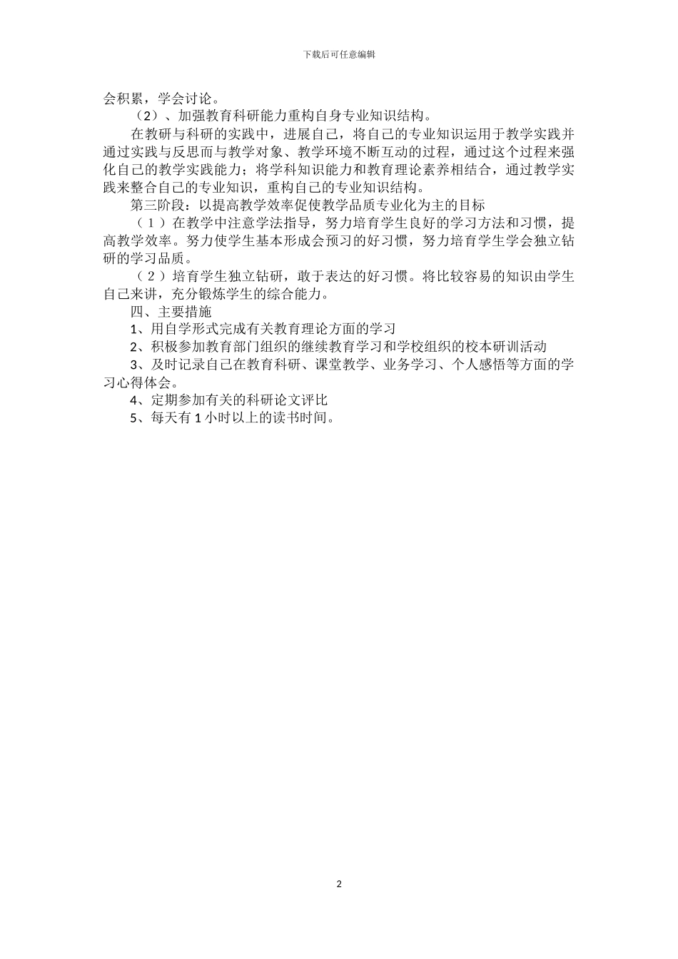 英语教师职业生涯规划_第2页