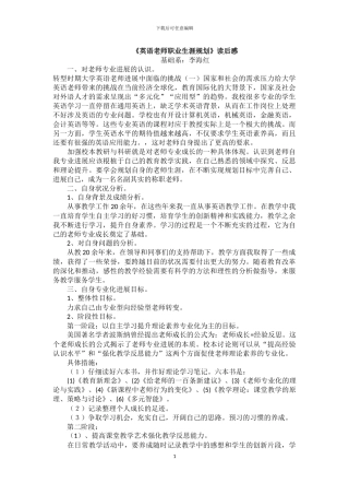英语教师职业生涯规划