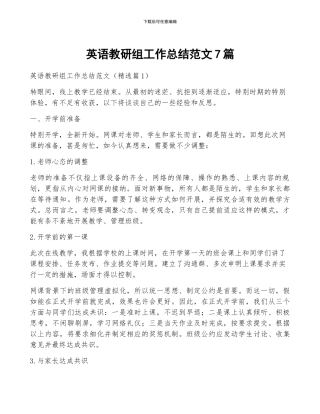 英语教研组工作总结范文7篇