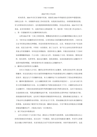 英语翻译工作总结