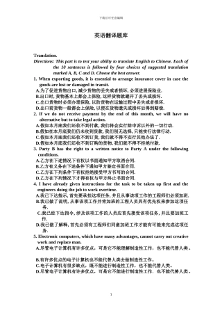英语翻译题题库