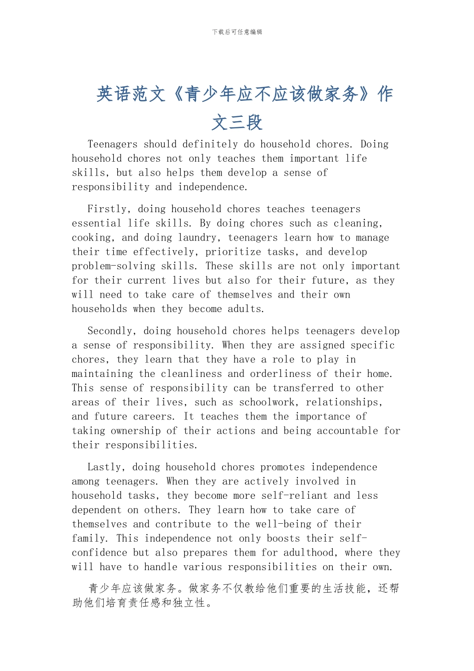 英语范文《青少年应不应该做家务》作文三段_第1页
