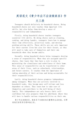英语范文《青少年应不应该做家务》作文三段