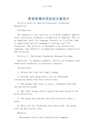 英语语境识词活动方案设计