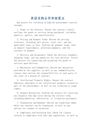英语采购合同审核要点