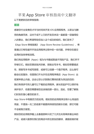 苹果App-Store审核指南中文翻译