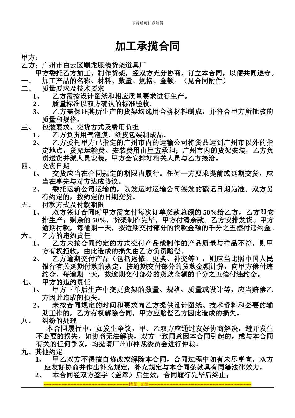 苹果货架加工承揽合同_第1页