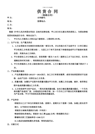 茂名中劲铝型材购销合同