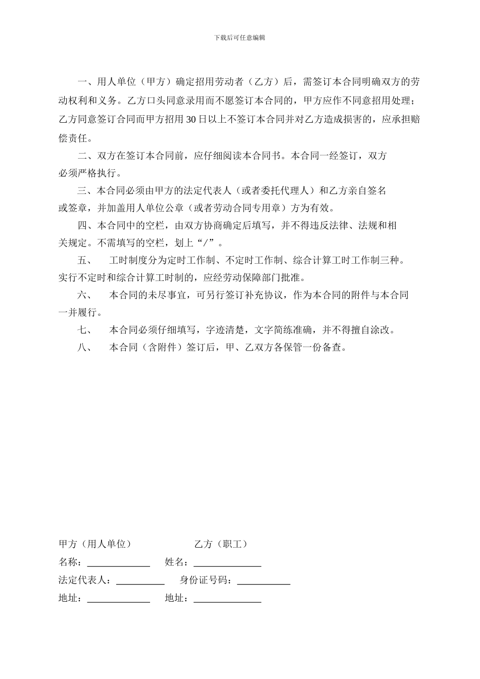 茂名劳动合同_第2页