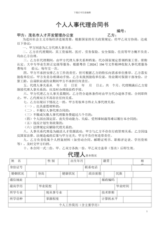 茂名市个人人事档案合同范本