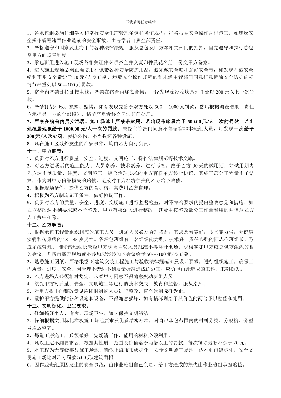 范安坤隧道木工承包合同_第2页