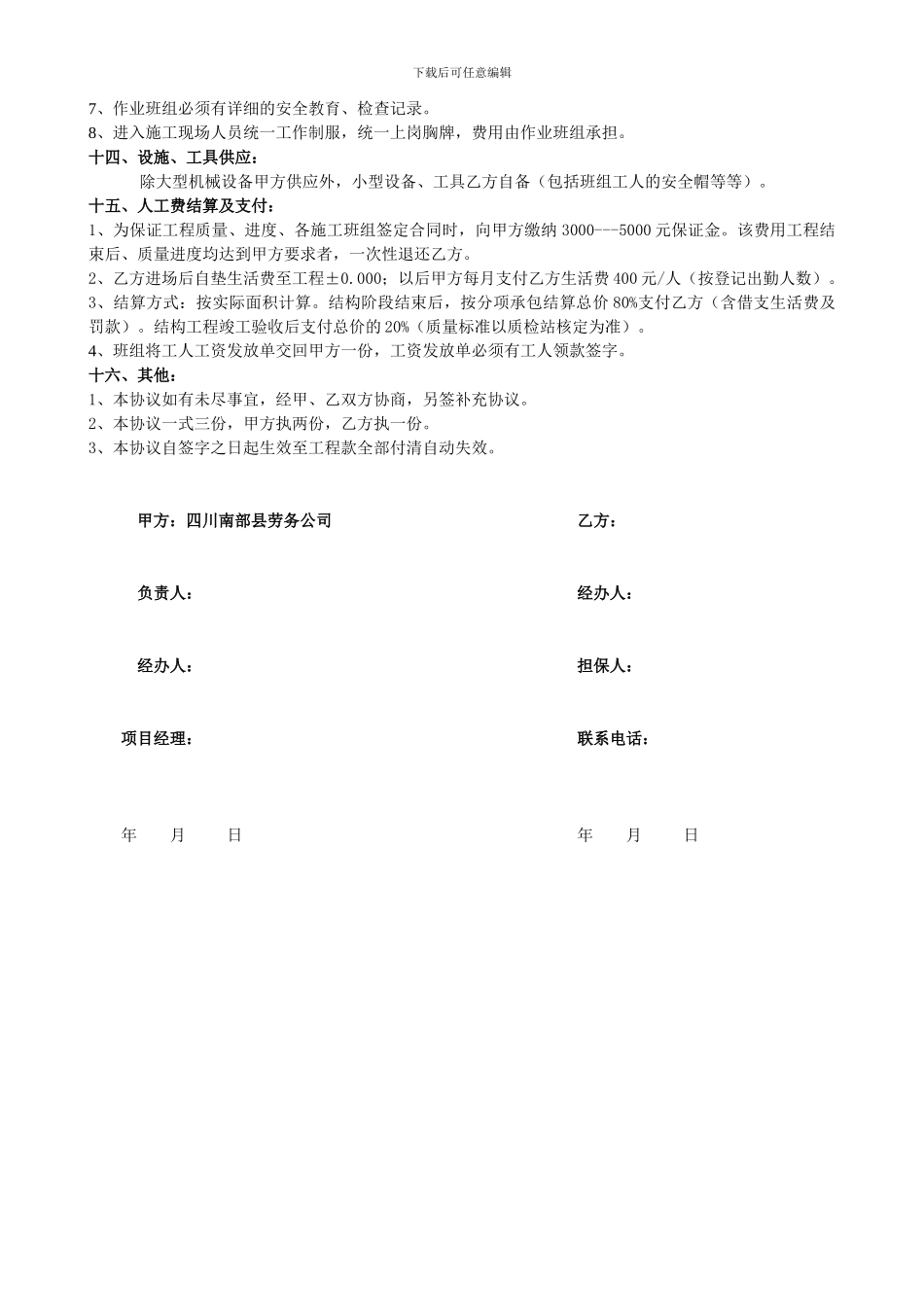 范安坤隧道木工承包合同_第3页