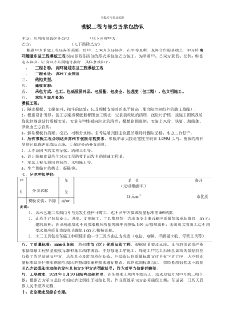 范安坤隧道木工承包合同