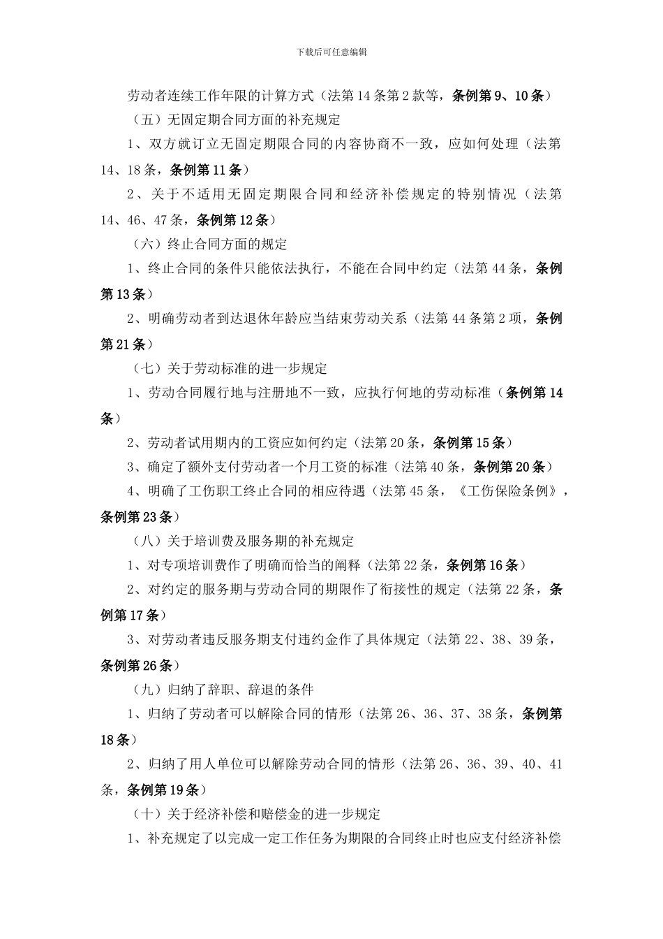 范战江的劳动合同法细则讲义_第2页