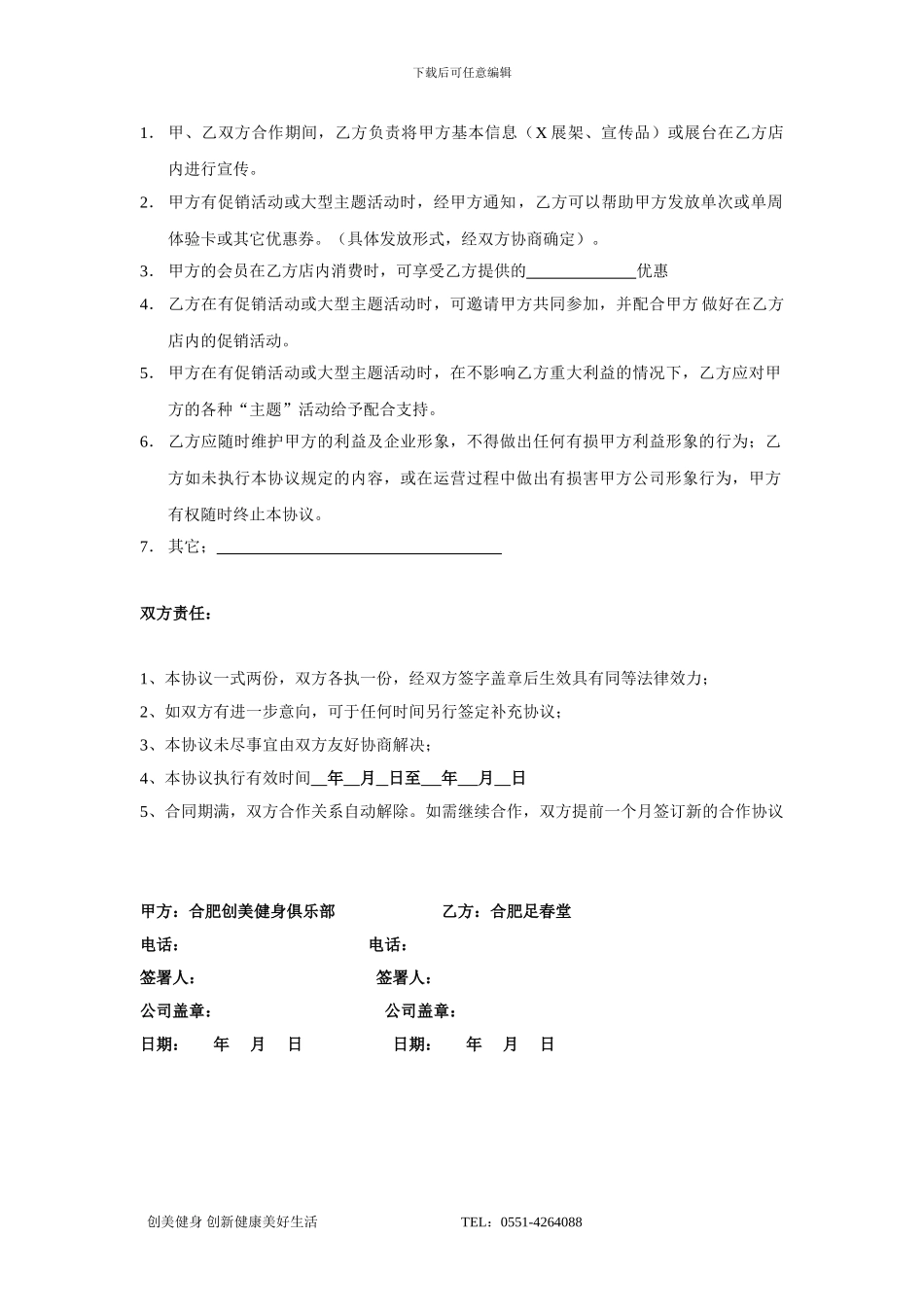 范本---联盟协议书_第2页