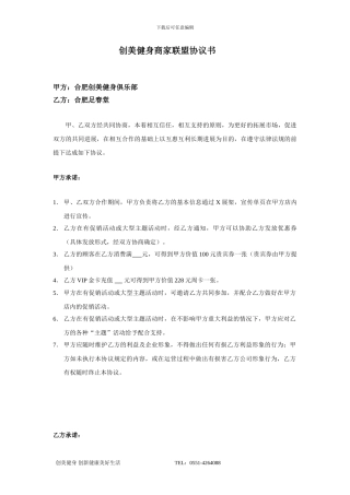 范本---联盟协议书