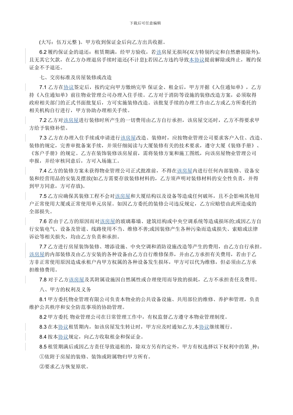 范本--写字楼房屋租赁合同_第2页