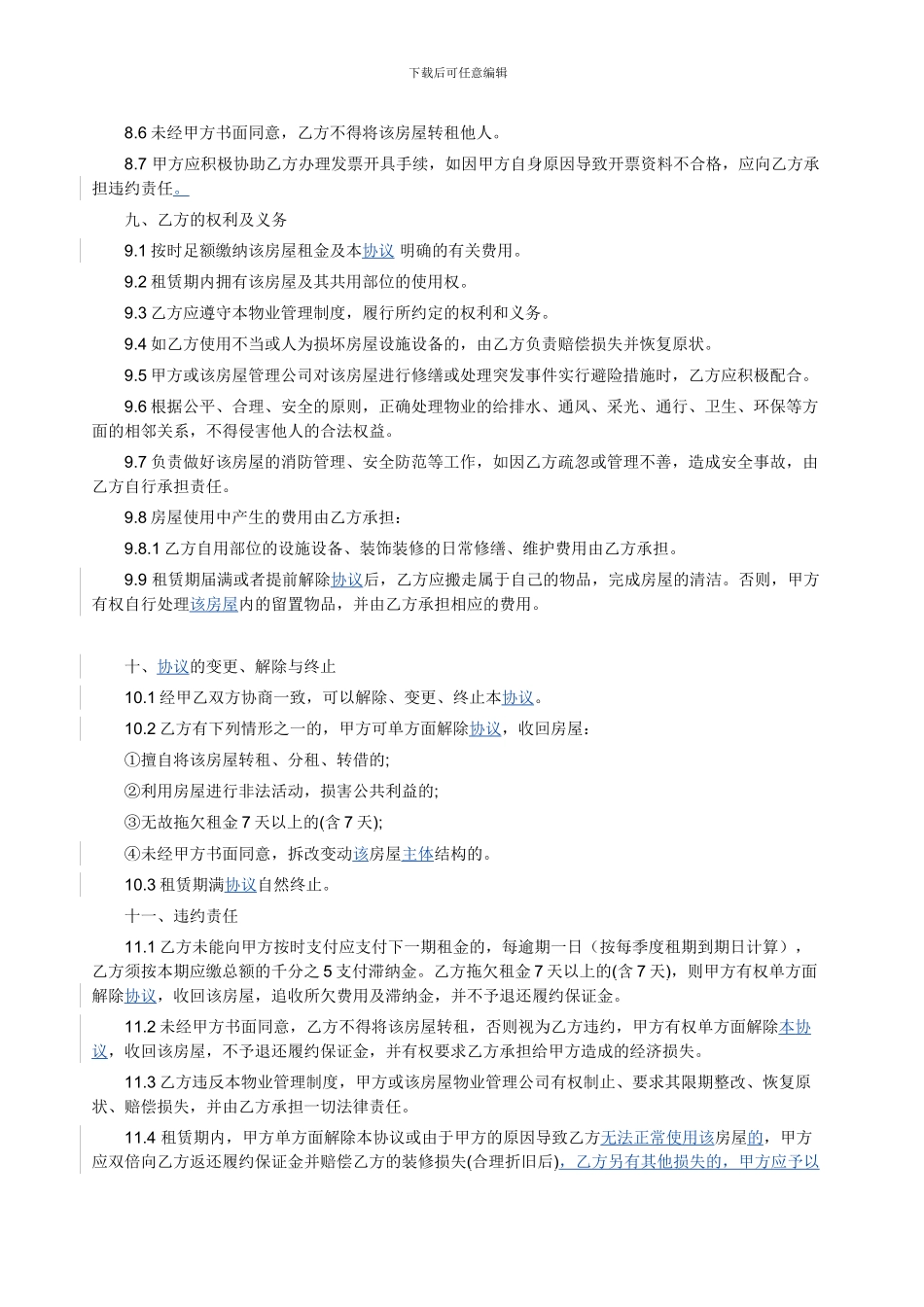 范本--写字楼房屋租赁合同_第3页