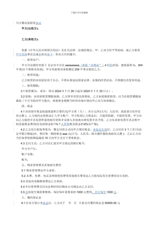 范本--写字楼房屋租赁合同