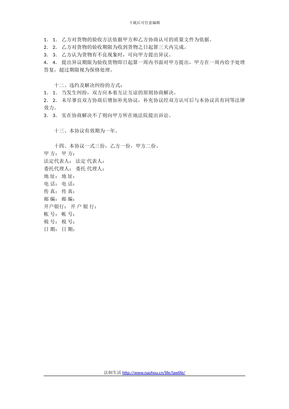 范本-OEM合作协议书_第2页