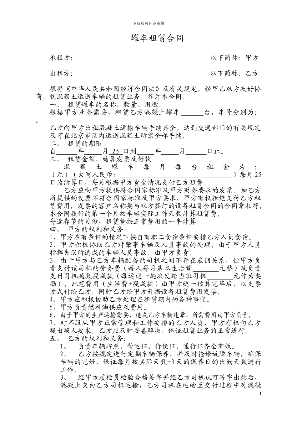 范本--车辆租赁合同_第1页