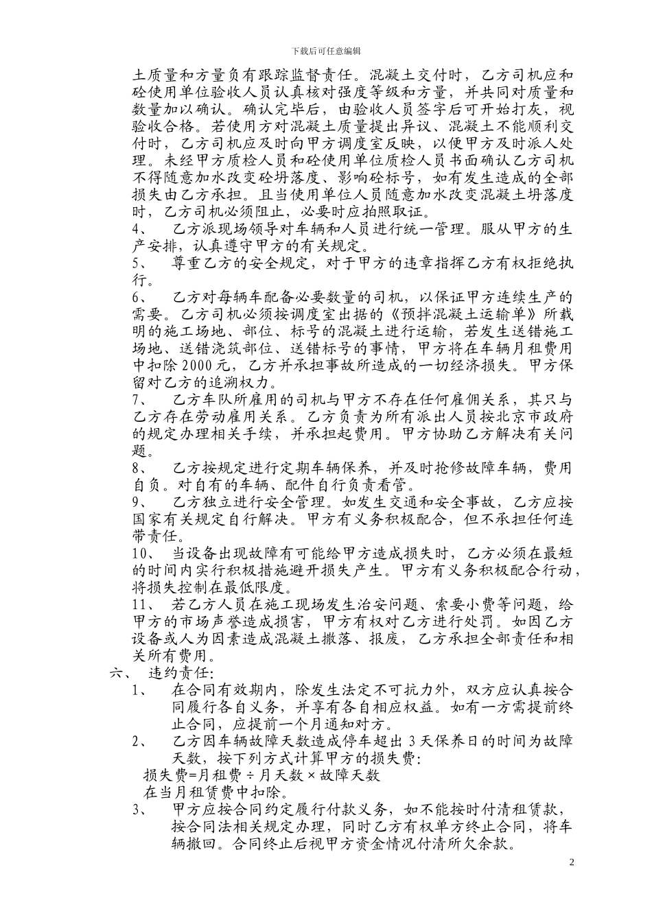 范本--车辆租赁合同_第2页