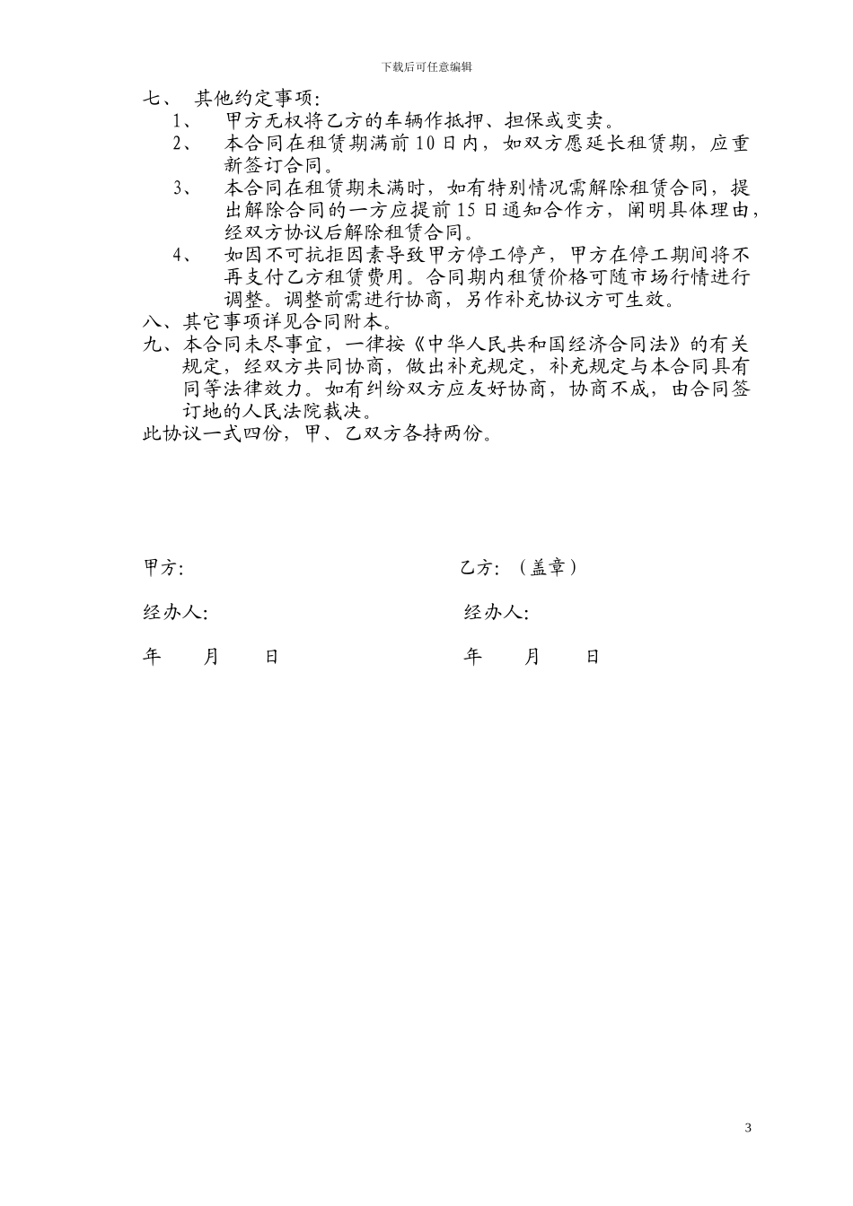 范本--车辆租赁合同_第3页