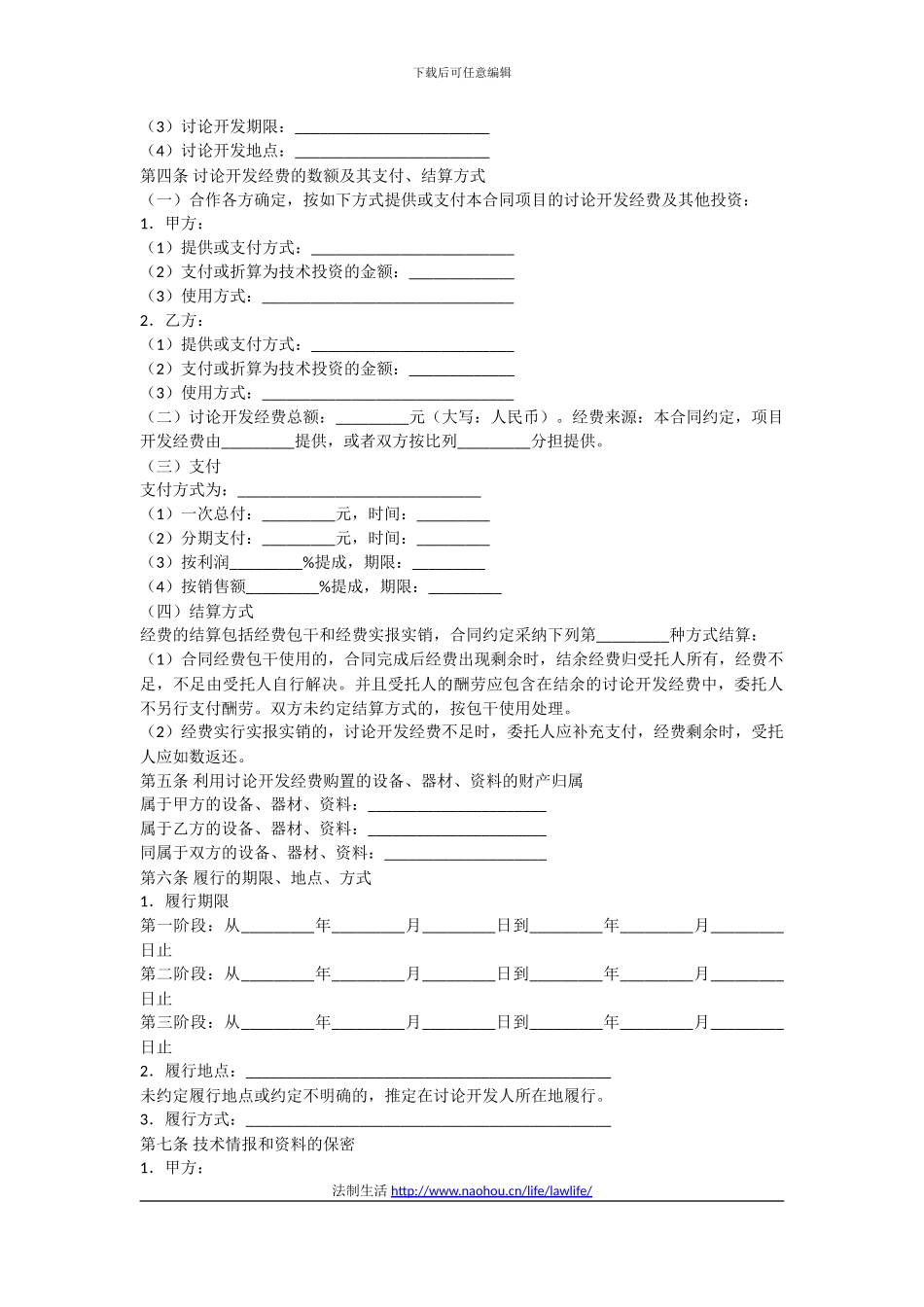 范本-合作开发合同_第2页