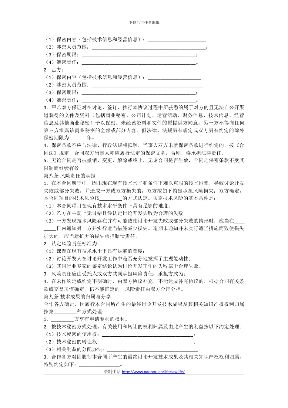 范本-合作开发合同_第3页