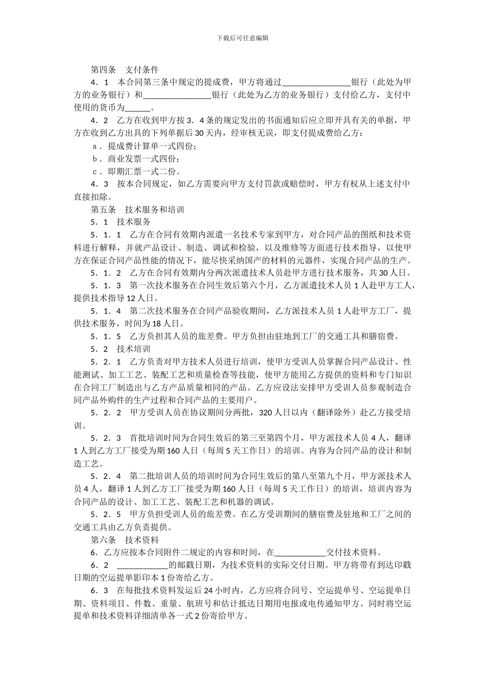 范本-专利许可合同_第3页