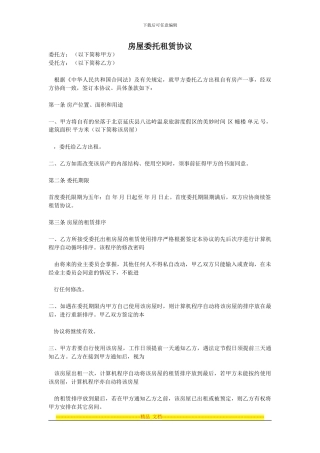 范本-房屋委托租赁协议