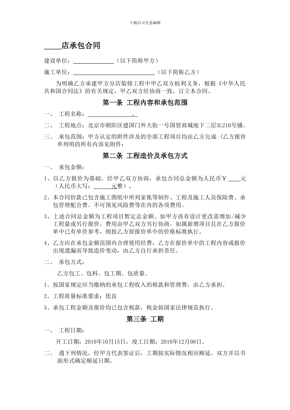 范本-小型工程施工合同简版_第1页