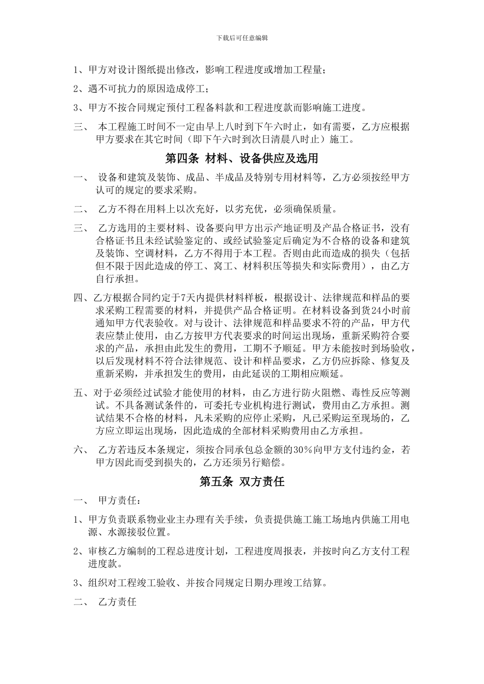 范本-小型工程施工合同简版_第2页