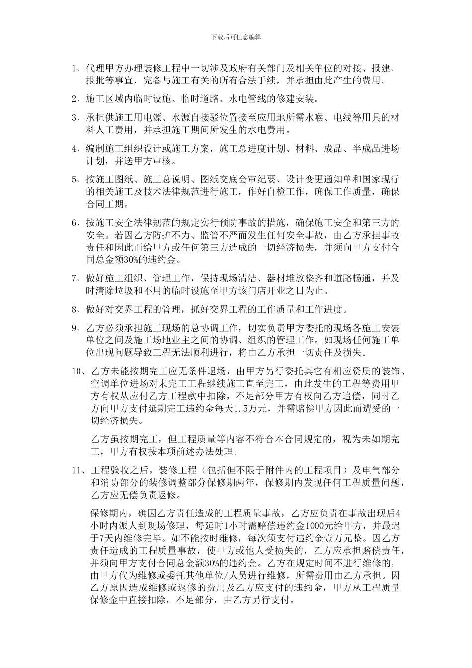 范本-小型工程施工合同简版_第3页