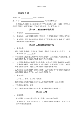 范本-小型工程施工合同简版