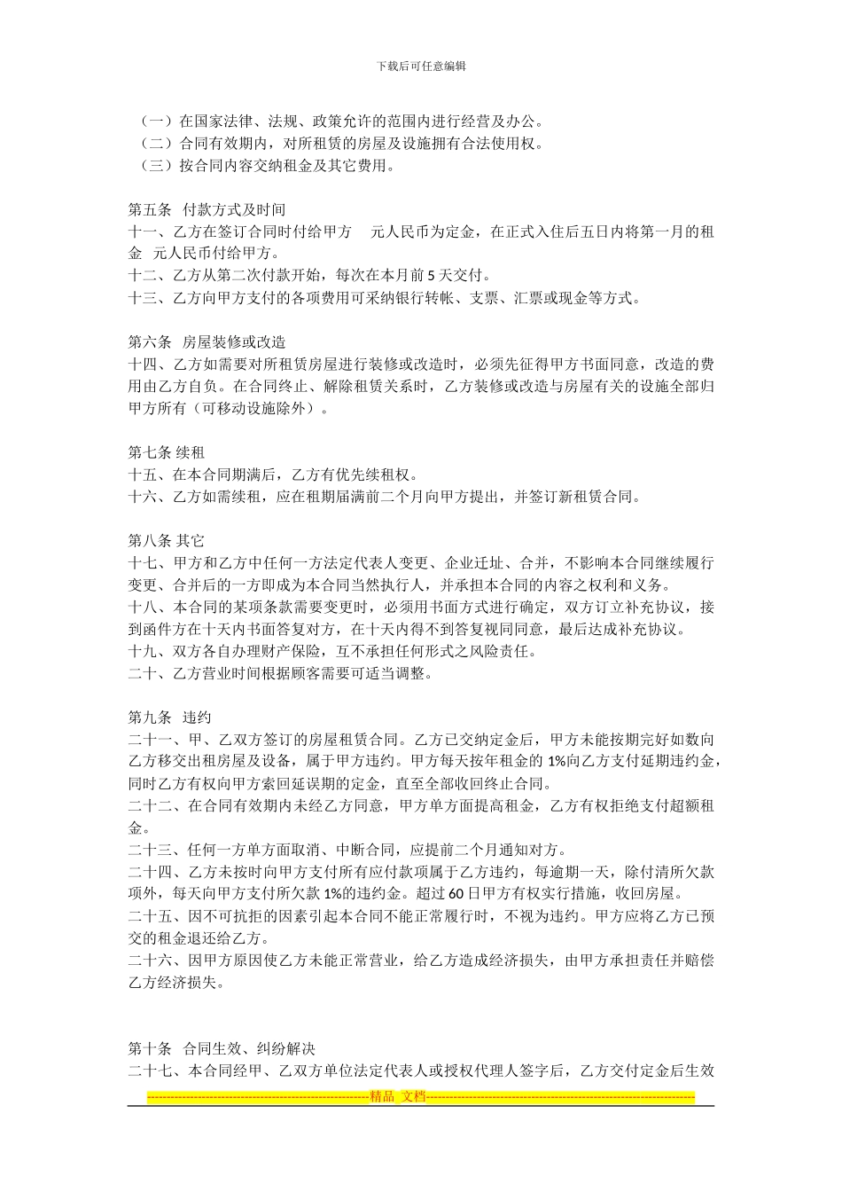 范本-店铺租赁合同_第2页