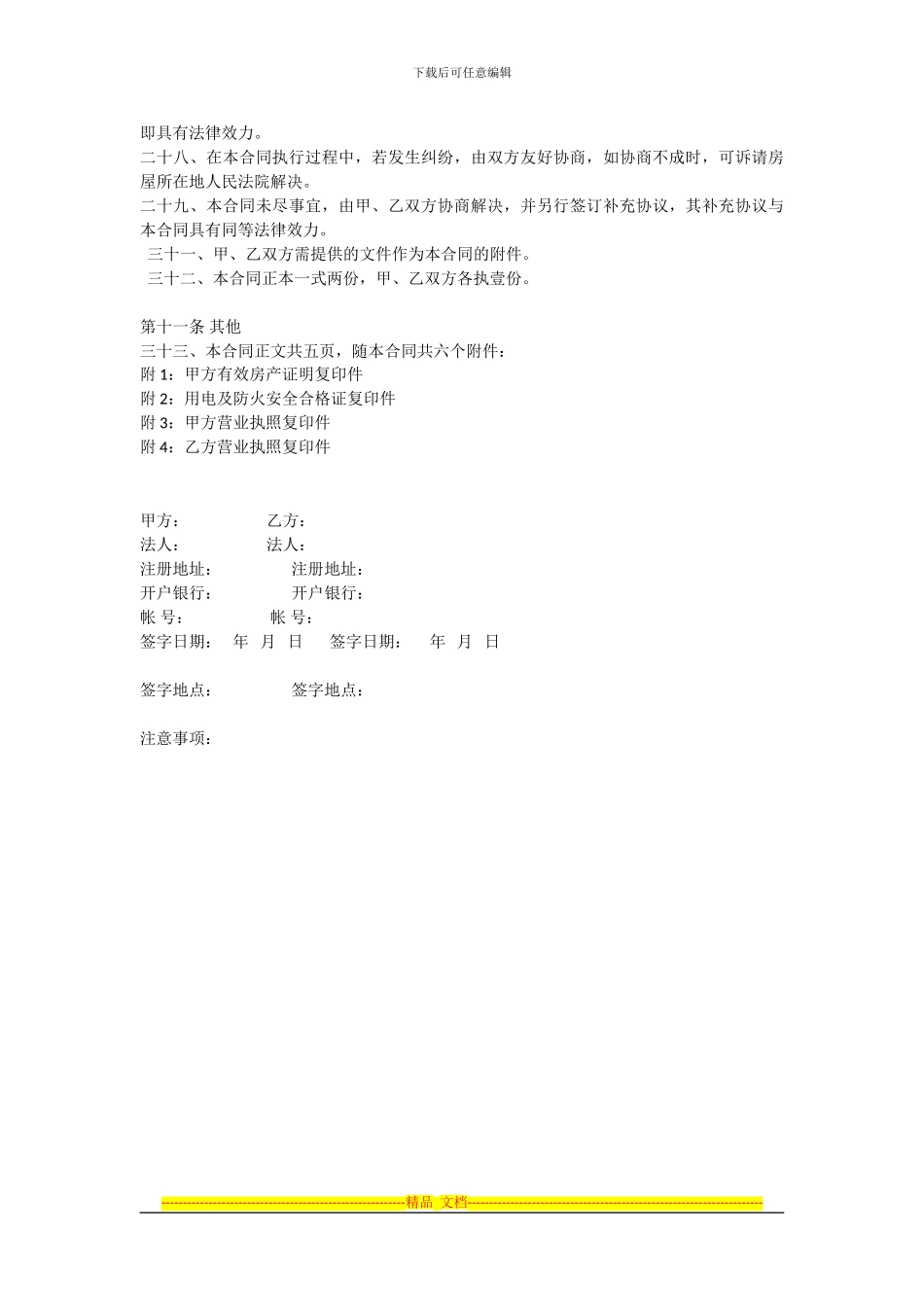 范本-店铺租赁合同_第3页