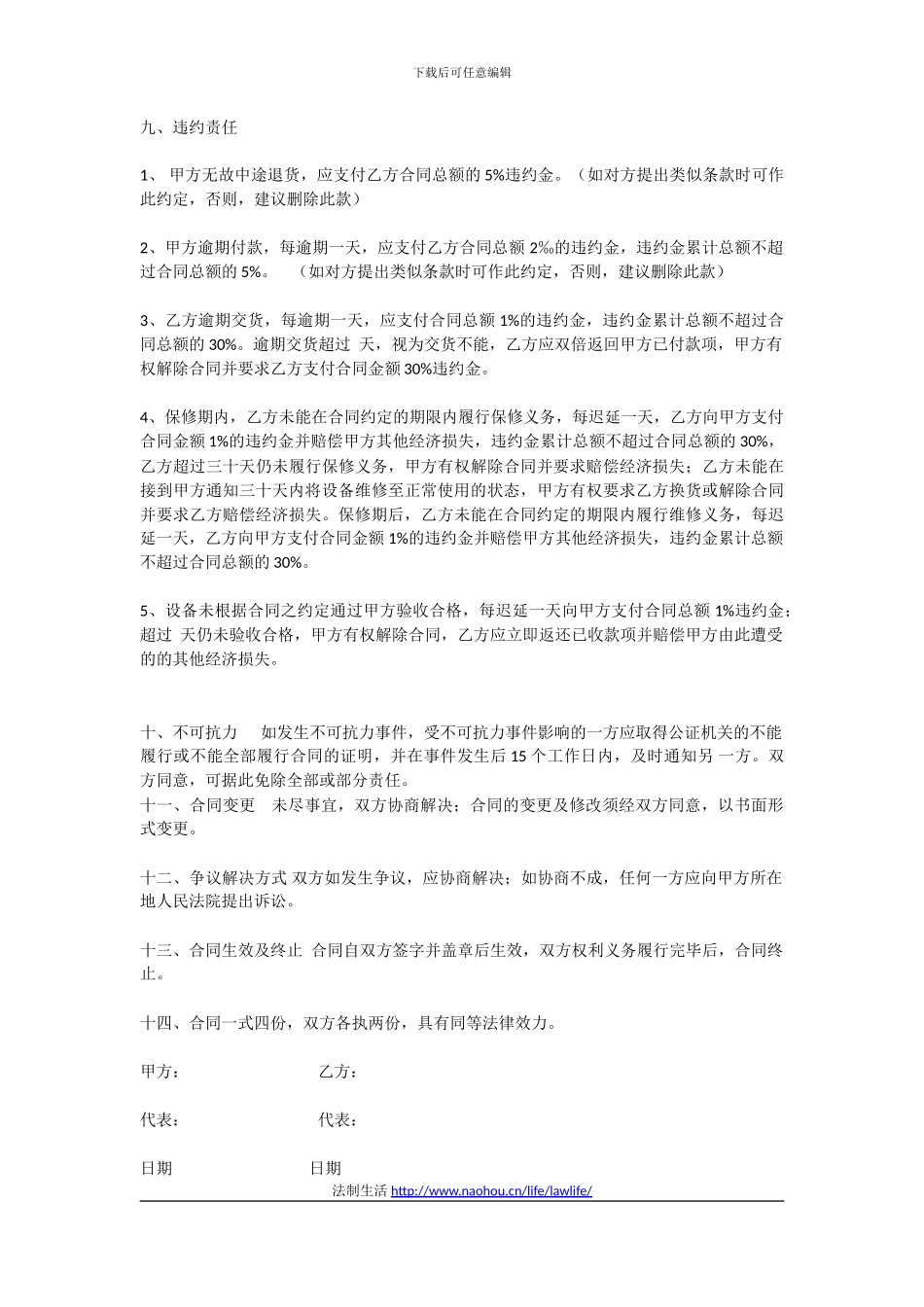 范本-机械设备采购合同模板_第3页