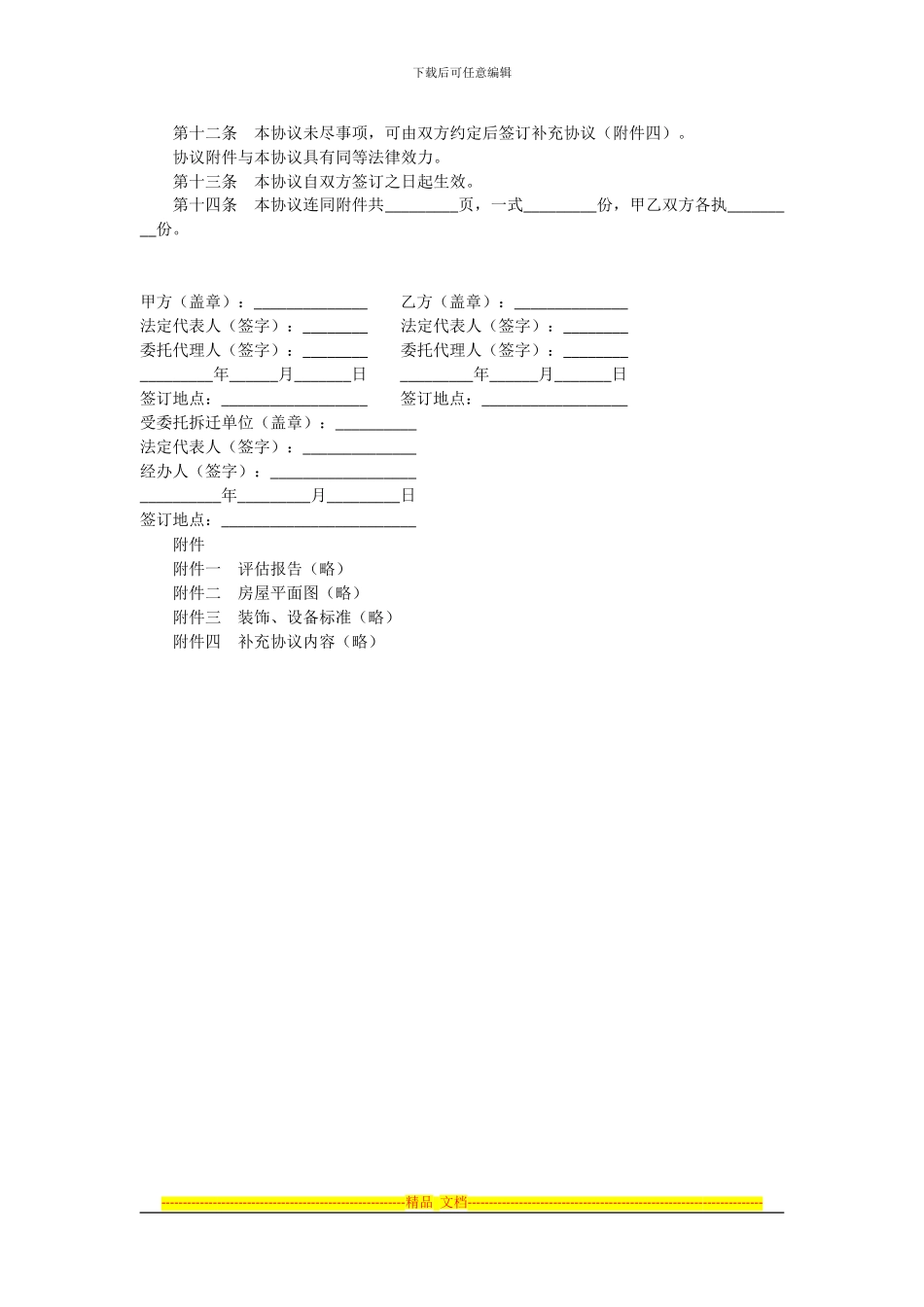 范本-房屋拆迁产权调换协议_第3页