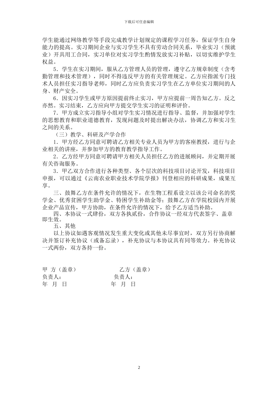 范本-校企合作协议书_第2页