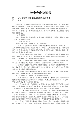 范本-校企合作协议书