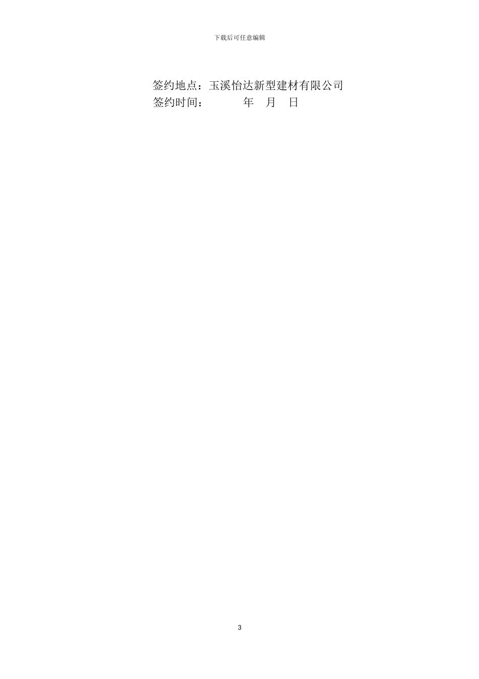 范本仓储服务合同_第3页