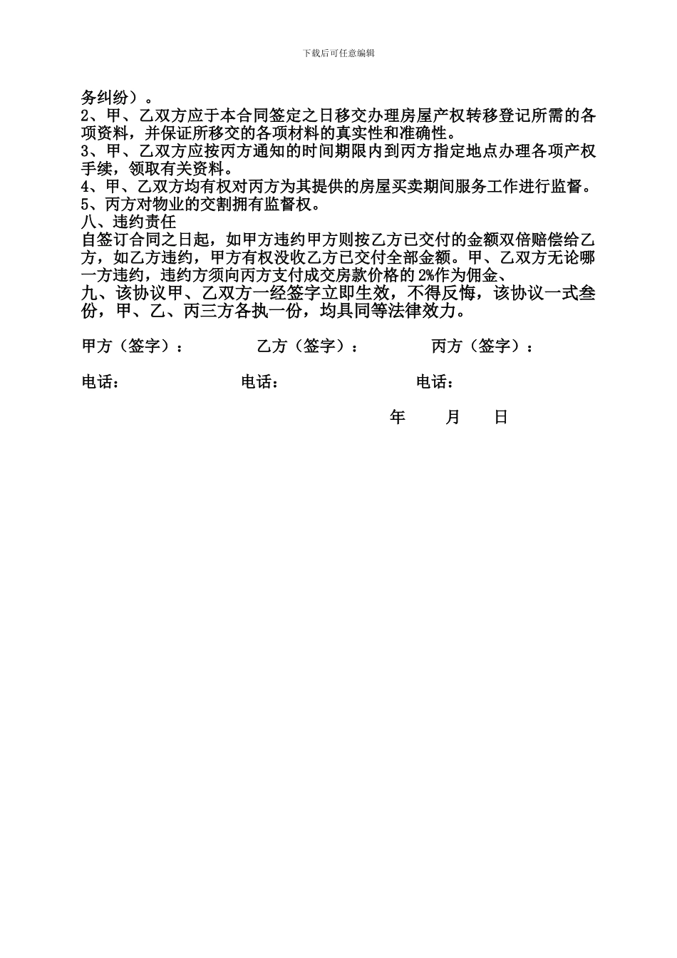 范本二手房买卖及中介服务合同_第2页