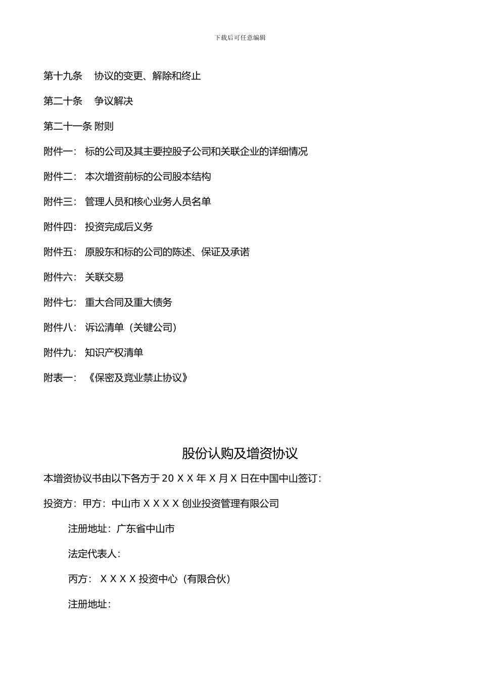 范本5-3-投资协议_第3页