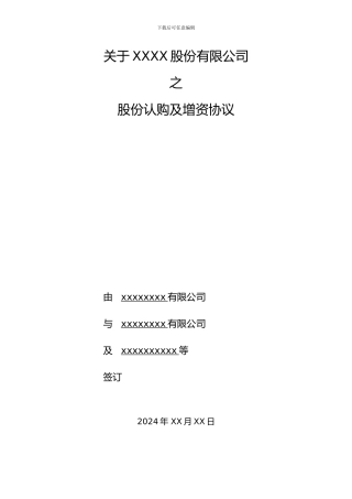 范本5-3-投资协议